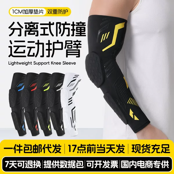 Thickened anti-collision basketball arm guards, outdoor cycling strength training honeycomb elbow pads, non-slip sports arm guards, available for wholesale
