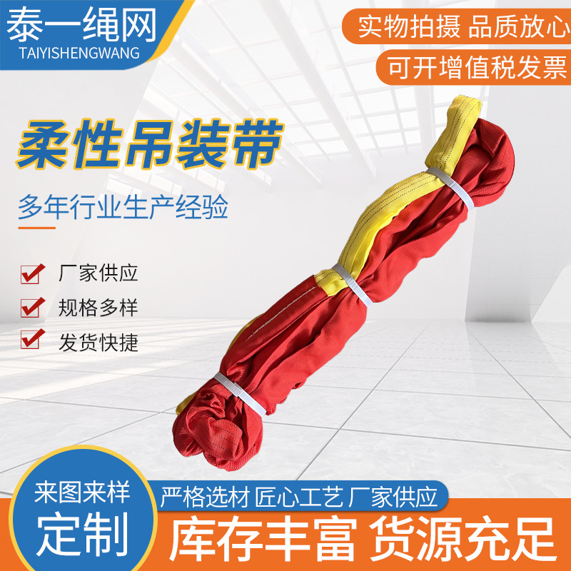 柔性吊装带 高强涤纶双扣起重吊带 工业吊索具1T-45T双头扣吊装带