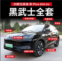 BYD 23-25 Song plus dmi черная решетка радиатора, черный внешний вид воина, яркие черные аксессуары для украшения автомобиля