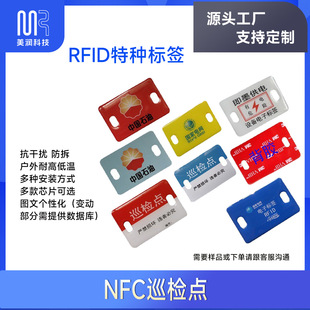 NFC��|�����٘˺� NFCѲҕ�c����Ѳ�z ʯ��ʯ���ܵ�����RFID���