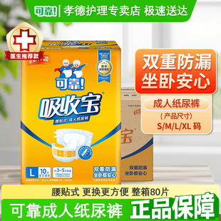 Reliable Absorbent Adult Diapers for the Elderly Maternity Diapers for Men and Women Neutral Diapers 80 Pieces Full Box
