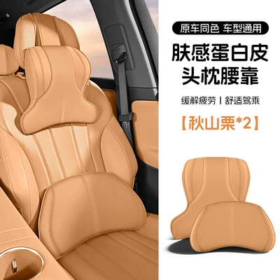 pillow, lumbar support pillow, car – Headrest - qiushanli-skin-feel-protein-leather-for-all-seasons-set-headrest-lumbar-support