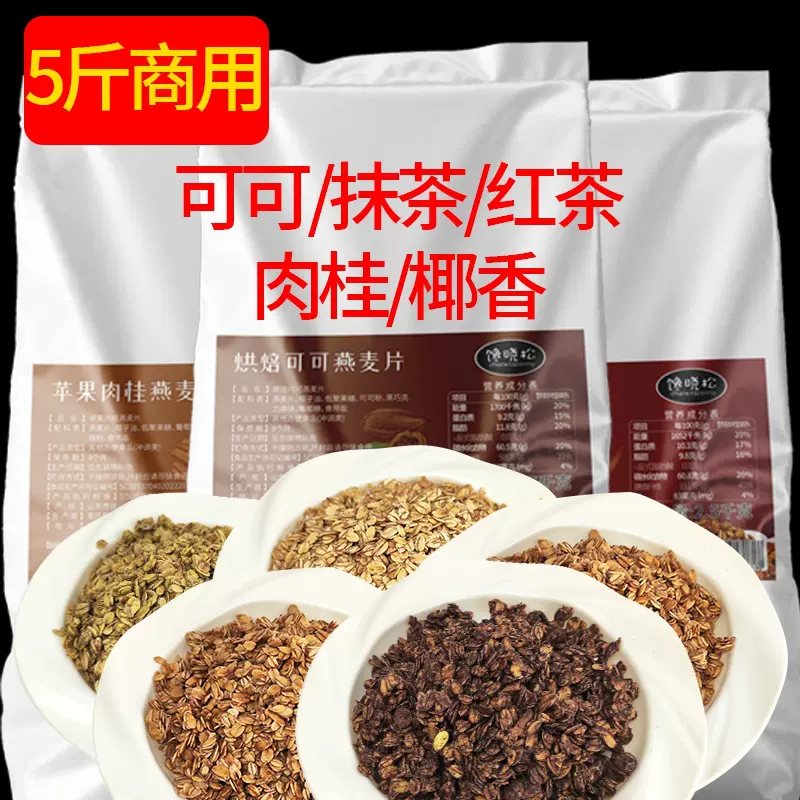 【酸奶搭档】商用酸奶店创业摆摊坚果麦片草莓海盐榛子烘焙燕麦片