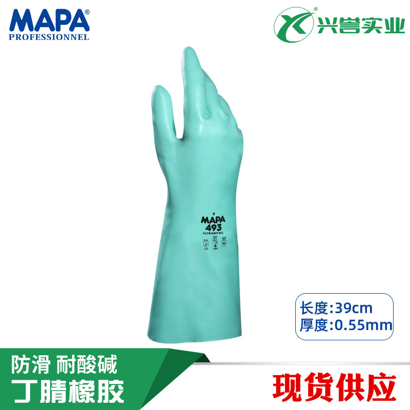 MAPA Ultranitril 493 丁腈防化手套 耐酸碱腐蚀重油污溶剂 39CM