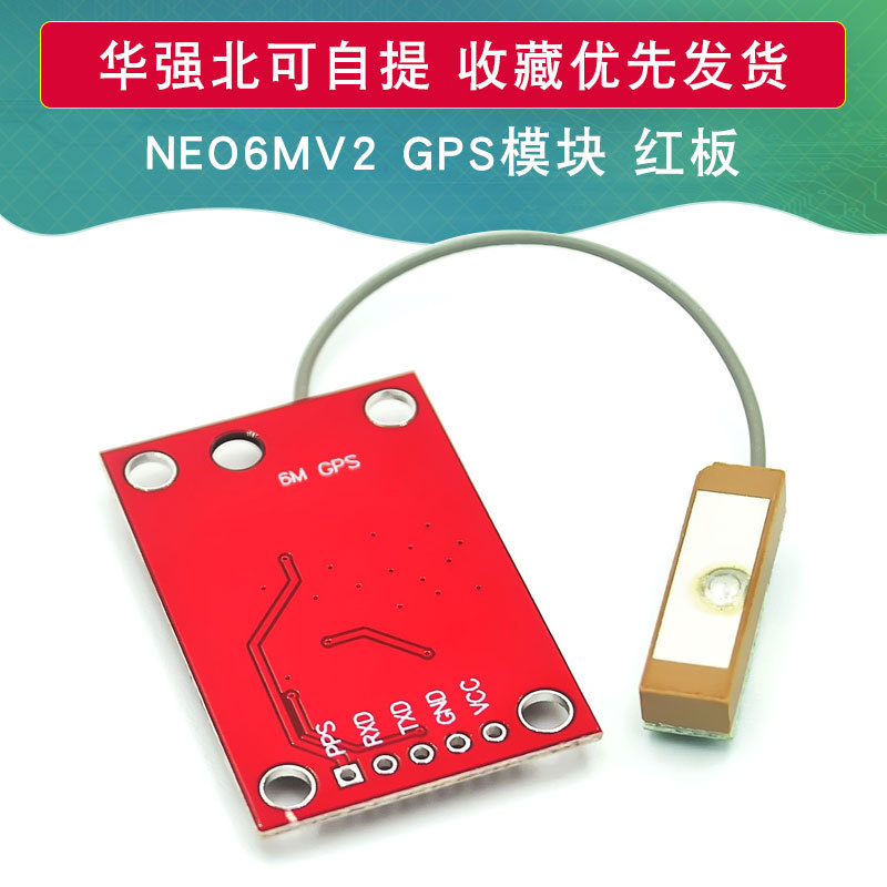 GY-NEO6MV2 GPS模块飞控GPS APM2.5飞控 NEO-6M红板