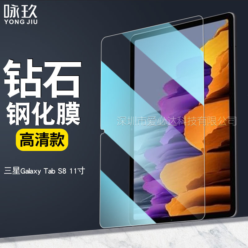 For Samsung Galaxy Tab S8 11 inch Tempered Film Tab S8 Flat Screen Tempered Glass Film