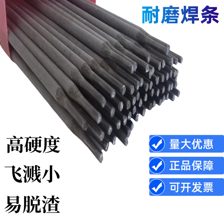 D256 D266耐磨堆焊焊条D286EDMn-A-16高锰钢型堆焊焊条4.05.0直供