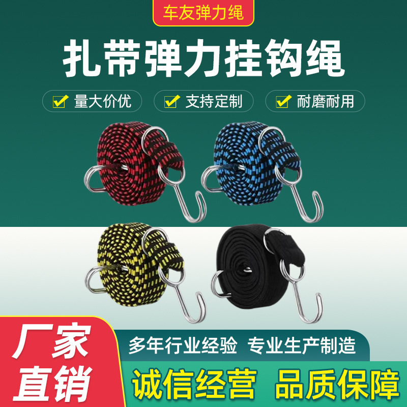 快递捆绑绳电动车后备箱绑带摩托车货车行李捆扎带弹力挂钩绳厂家