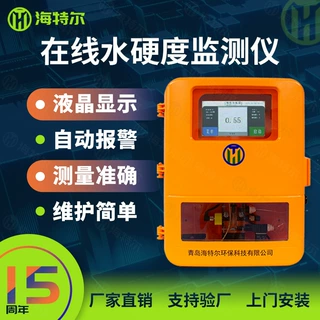 在线水硬度监测仪 锅炉水循环水钙离子 高精度全自动分析仪