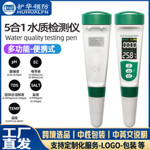 水质检测笔便携式多功能ph计ec酸碱度tds盐度计跨境外贸水质检测