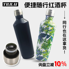 跨境304双层不锈钢保温杯美式小口瓶红酒杯大容量便携运动水杯