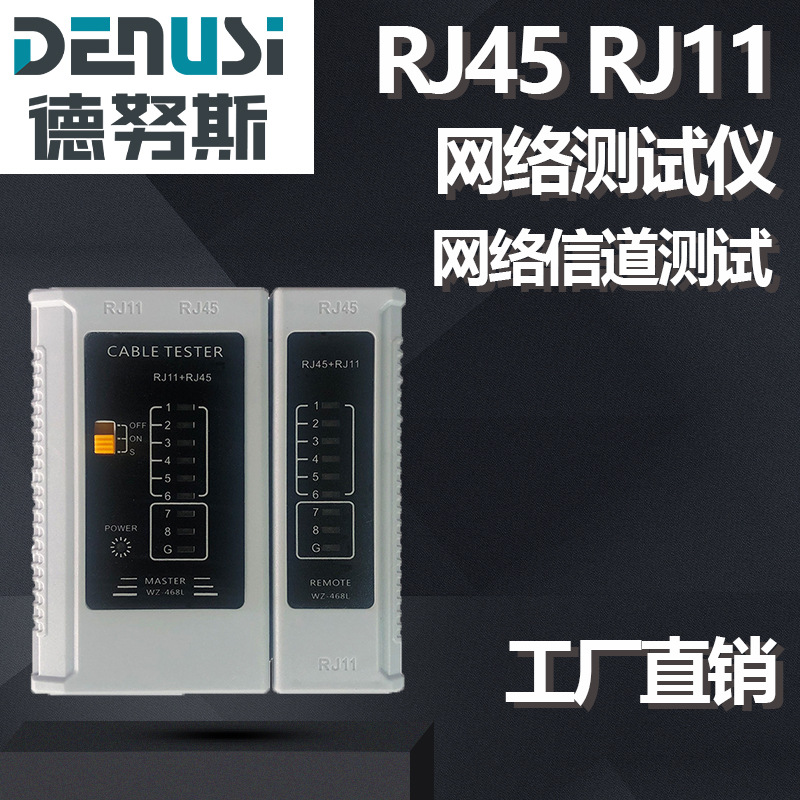 RJ45网线测试仪 RJ45/RJ11多功能网络信道测试网络故障查询仪