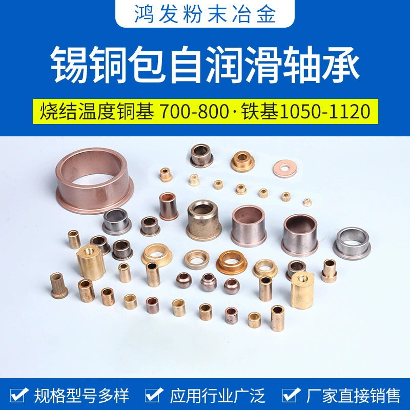 Производитель порошковых материалов для металлургии: порошок 9010, порошок 663, медные втулки с фланцем, ступенчатые медные втулки на медной основе, самосмазывающиеся масляные подшипники.