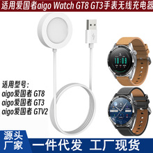 适用aigo爱国者 Watch GT8 GT3 手表无线充电器底座 GTV2 充电线