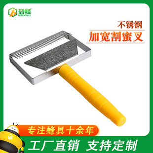 New stainless steel balanced cutting honey fork enlarged version cutting beeswax cover cutting honey knife cross-border hot beekeeping tools