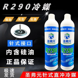 Suitable for Freo R4 and other 0a needle-type R290 direct-injection refrigerants, free shipping for air conditioners and refrigerators, R34A and other direct-injection