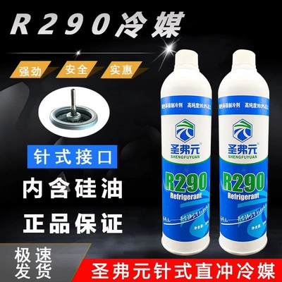 Suitable for Freo R4 and other 0a needle-type R290 direct-injection refrigerants, free shipping for air conditioners and refrigerators, R34A and other direct-injection