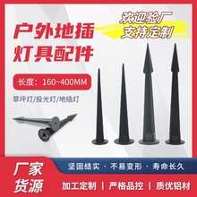 投光灯地插杆 地插户外照树灯花园插地支架投光灯配件厂家批发
