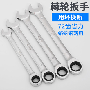 Quick Ratchet Wrench Automatic Two-Way Plum Blossom Dual-Purpose Wrench Opening 13647mm Hardware Tool Set