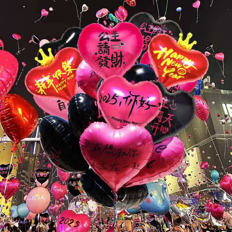 2025蛇年新款爱心跨年放飞气球铝膜玩具元旦新年布置装饰飘空气球