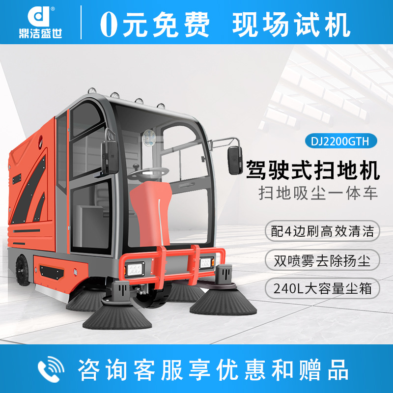 鼎洁盛世驾驶式电动扫地机工厂景区园区道路环卫清扫车DJ2200GTH