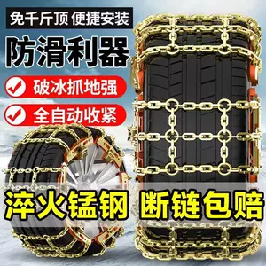 New-style car tire anti-skid chains do not damage tires, suitable for off-road vehicles, SUVs, and sedans, universal snowfield anti-skid chains