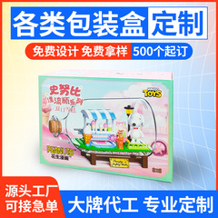 玩具彩盒定制澄海包装盒玩具公仔印刷瓦楞牛皮纸盒定做源头厂家