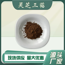 灵芝三萜 灵芝总三萜 灵芝提取物 三萜类皂甙 多规格提取万绿生物