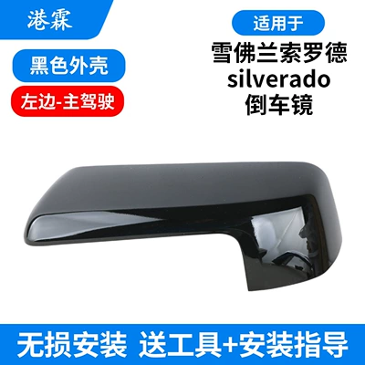 Rear mirror/rearview mirror assembly – Suitable for Chevrolet Silverado - black-shell-left