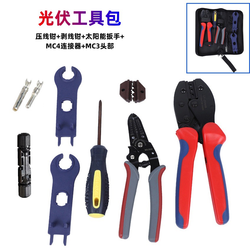 太阳能扳手连接器压接钳MC4光伏工具盒LY-2546B压线钳剥线钳套装