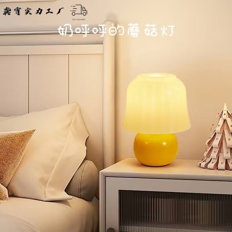 French Cream Table Lamp Mushroom Muran Glazed Living Room Atmosphere Girl Decorative Bedroom Bedside Lamp Premium