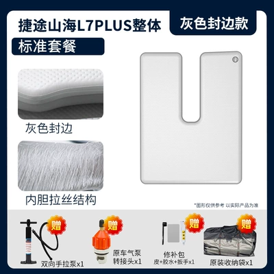 Jietu Shanhai L7Plus Front-Row Integrated Car Air Mattress, Thickened Sleeping Pad, Travel Mattress, In-Car Sleeping Essential (Vehicle-mounted inflatable bed) - gray-surface-gray-edge-front-row-standard-package
