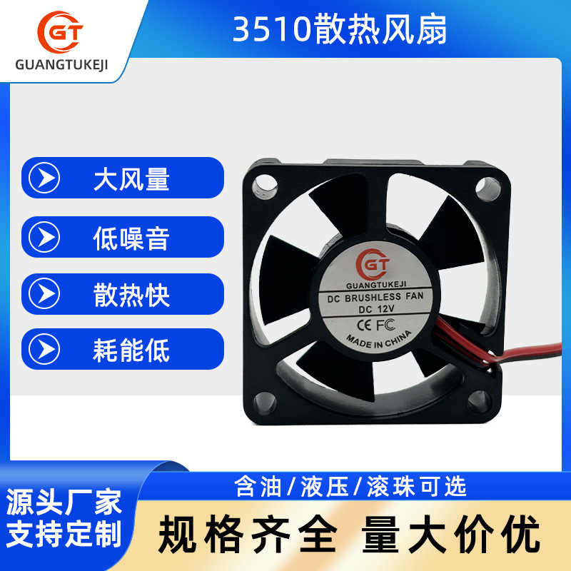 工厂供应3510风扇含油液压双滚珠5V12V24V小风扇35*35*10MM静音