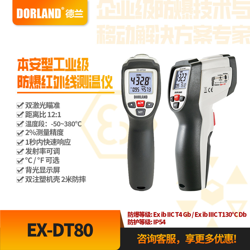 德兰本安型防摔石油化工船舶天然气EX-DT80工业级 防爆红外线测温