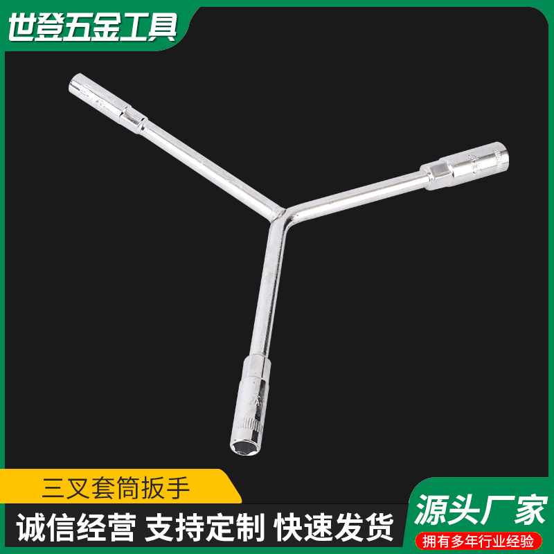 三叉套筒扳手现货直发Y型多功能三角手动工具汽车摩托车轮胎扳手