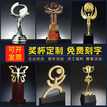 事业单位运动会纪念品金属奖杯定做免费刻字立体雕刻定制黄铜摆件