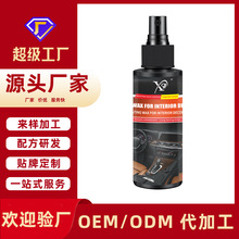贴牌加工 跨境汽车内饰仪表台皮革座椅上光保护剂 内饰镀膜蜡定制