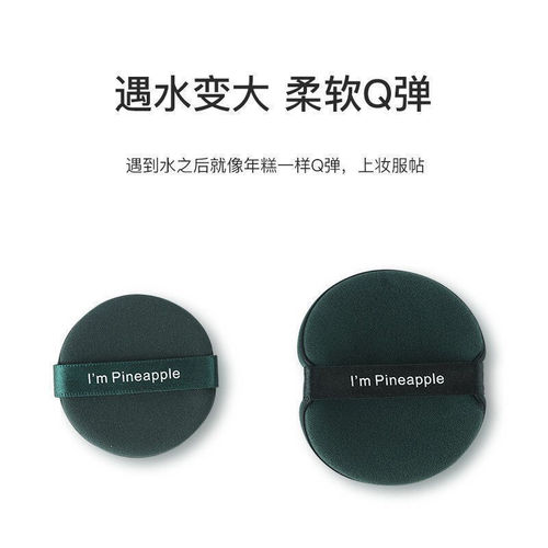 Pineapple pie soft double-sided air cushion puff marshmallow makeup beauty sponge liquid foundation for wet and dry use without eating powder