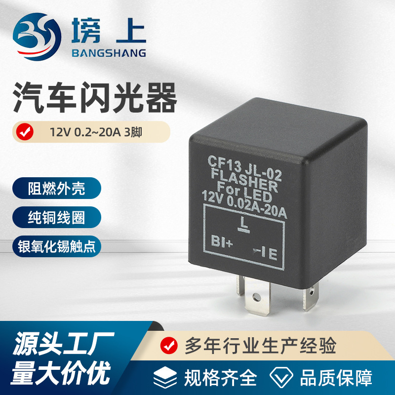 CF13 JL02不可调汽车摩托车闪光继电器防快闪频闪LED3脚闪光器12V