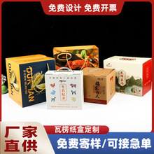 年货礼盒彩盒定制手提包装盒干果礼包农特产礼品盒空盒瓦楞纸盒