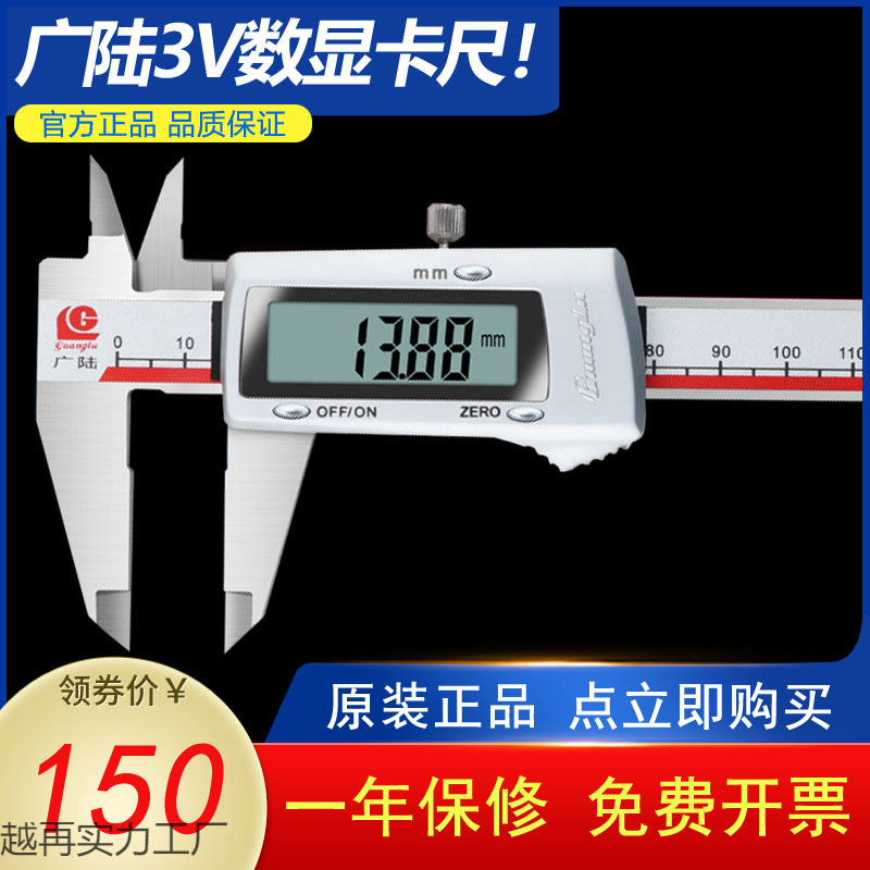 桂林广陆数显卡尺-   高精度不锈钢电子游标卡尺