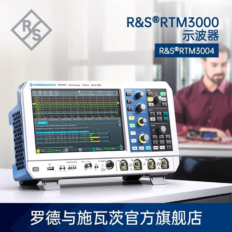 R&S罗德与施瓦茨RTM3004数字示波器四通道带宽100MHz-1GHz