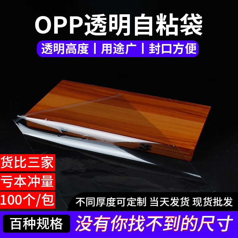 자가 접착식 OPP 투명 비닐봉투, 맞춤형 플라스틱 액세서리 밀봉봉투, 의류 액세서리 포장 및 보관용 비닐봉투