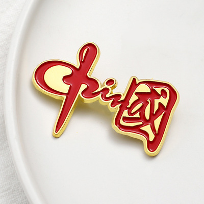 复古国风汉字系列新款合金胸针精美大气金红色中国造型徽章