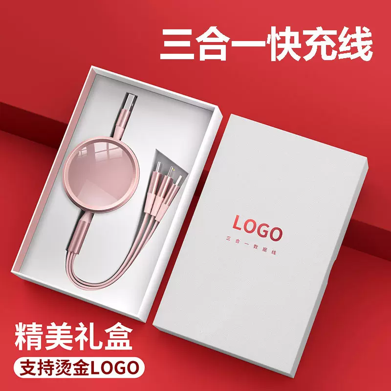 商务礼品套装三合一快充数据线创意伴手礼批发刻字印广告图案logo