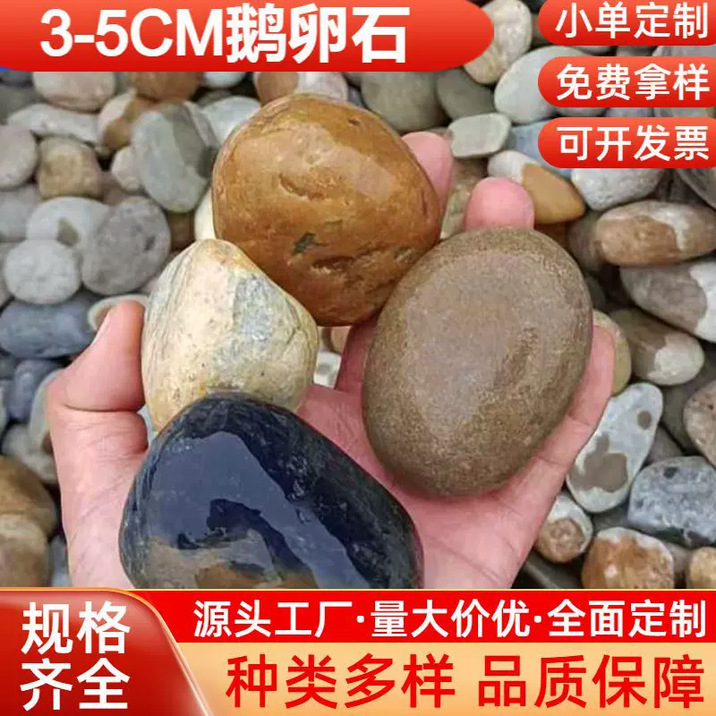 庭院3-5公分天然五彩鹅卵石 园林工程铺路造景批发厂家彩色鹅卵石