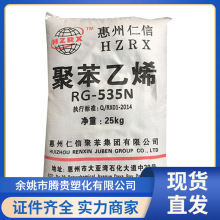 GPPS 宁波利万 535N 高强度 高透明 透苯原料