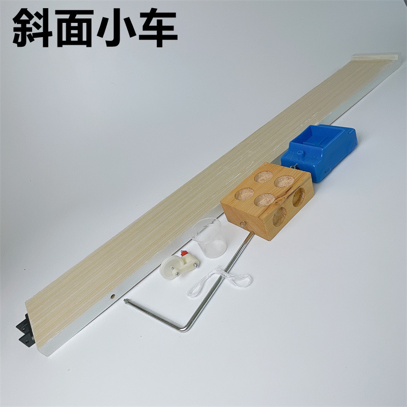 斜面小车J21054 斜面轨道小车 木块 中学物理力学实验器材 教学