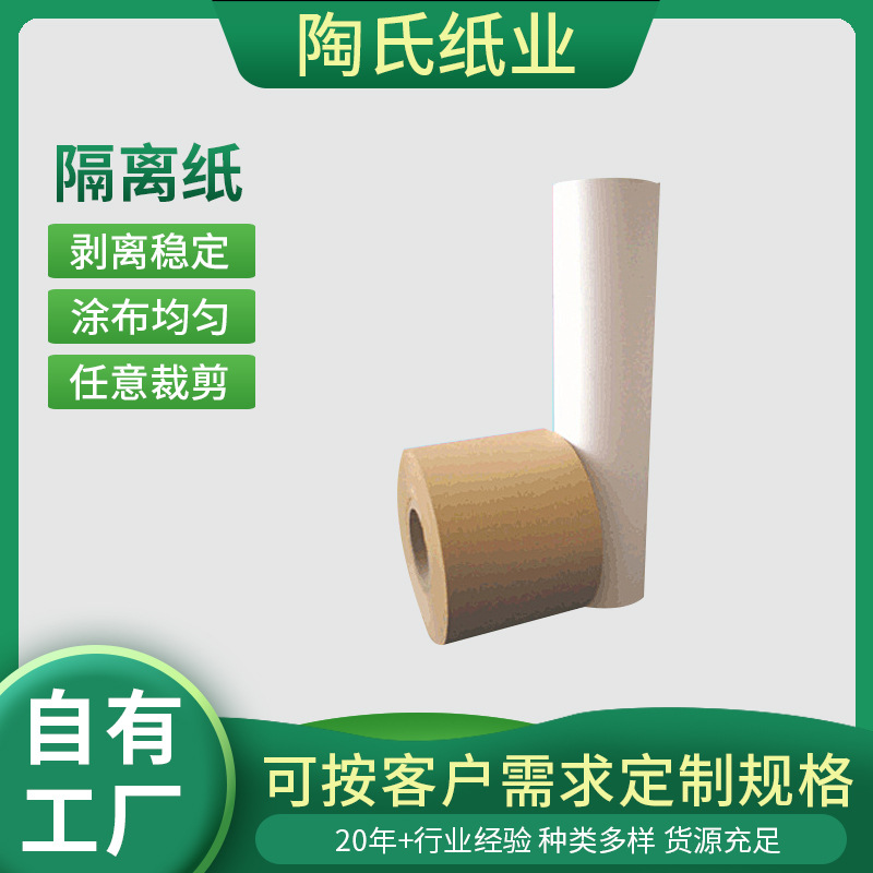 供应各种离型纸 防粘离型纸 热转印防粘纸离型纸