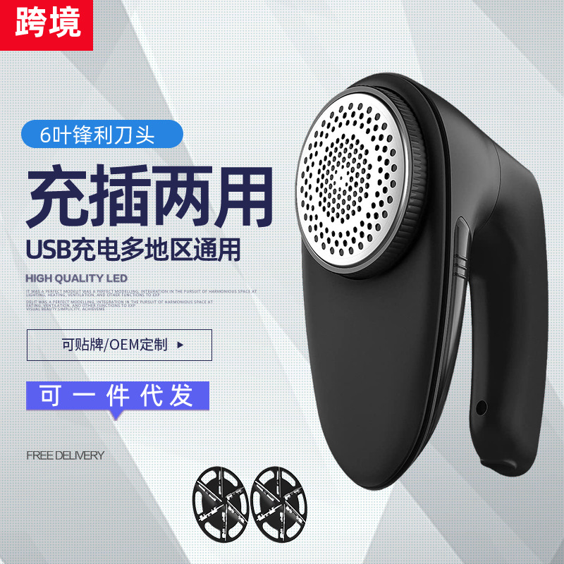 Recortador de bolas de lana, afeitadora de tela de Amazon transfronteriza, afeitadora de felpa, cargador, enchufe, extractor de bolas de doble propósito, exportación